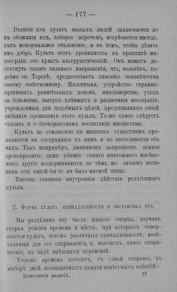 📖 PDF. Психология религий. Грассери Р. Страница 184. Читать онлайн pdf