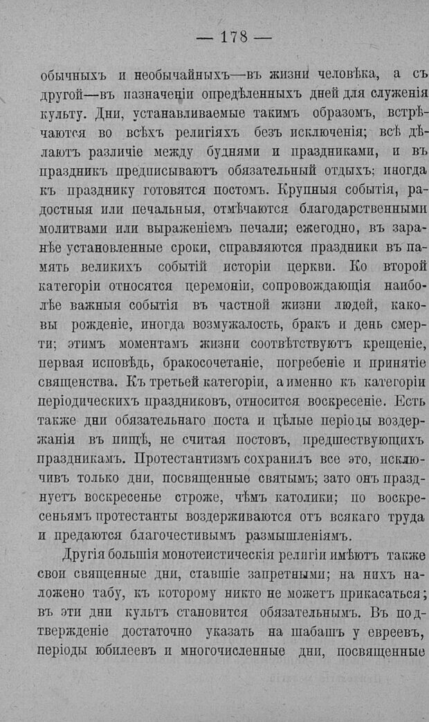 📖 PDF. Психология религий. Грассери Р. Страница 185. Читать онлайн pdf