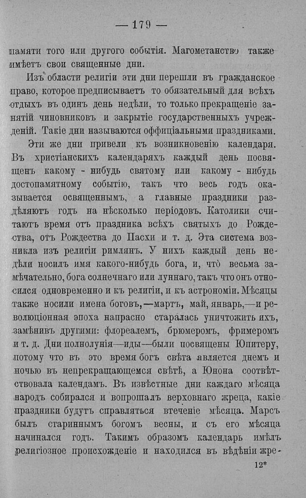 📖 PDF. Психология религий. Грассери Р. Страница 186. Читать онлайн pdf