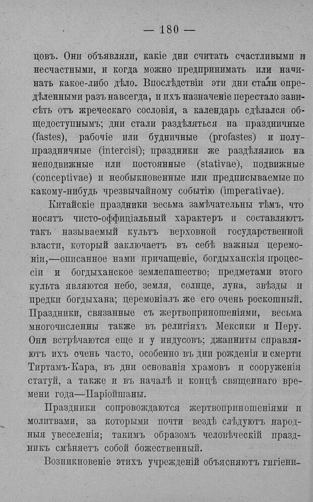 📖 PDF. Психология религий. Грассери Р. Страница 187. Читать онлайн pdf