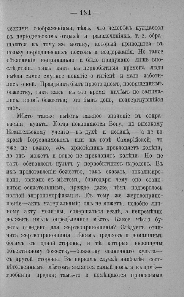 📖 PDF. Психология религий. Грассери Р. Страница 188. Читать онлайн pdf