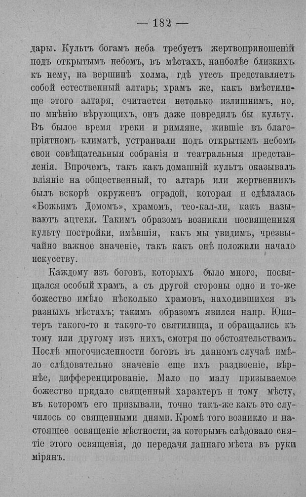 📖 PDF. Психология религий. Грассери Р. Страница 189. Читать онлайн pdf