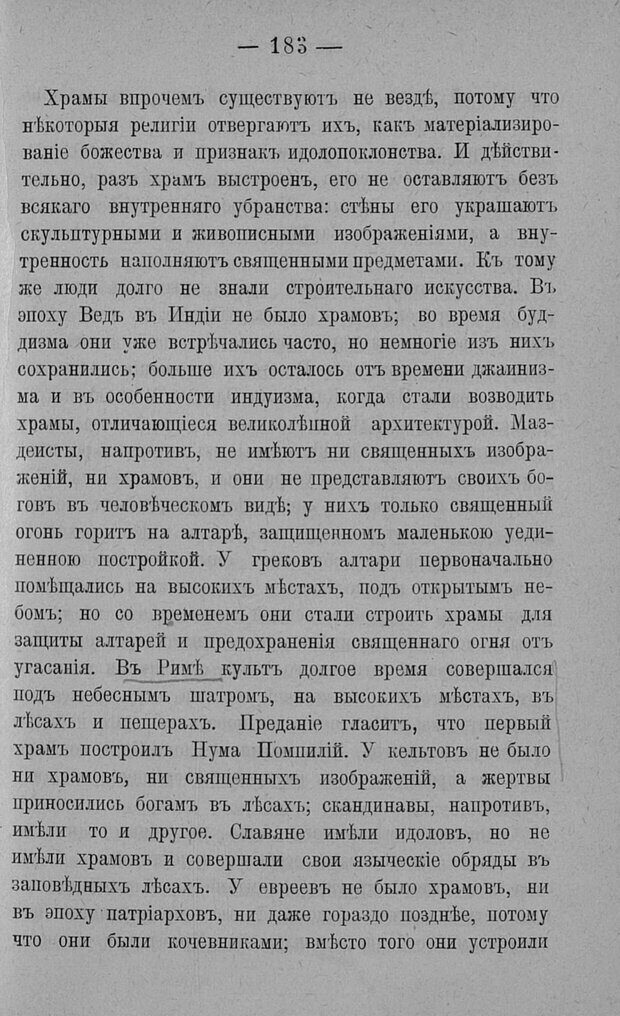 📖 PDF. Психология религий. Грассери Р. Страница 190. Читать онлайн pdf