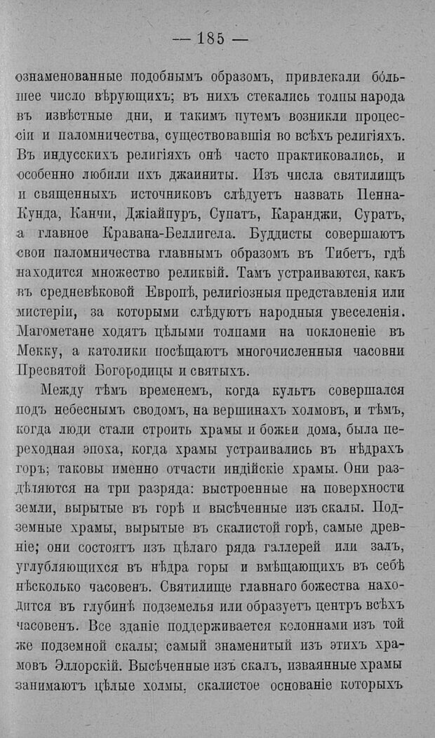 📖 PDF. Психология религий. Грассери Р. Страница 192. Читать онлайн pdf