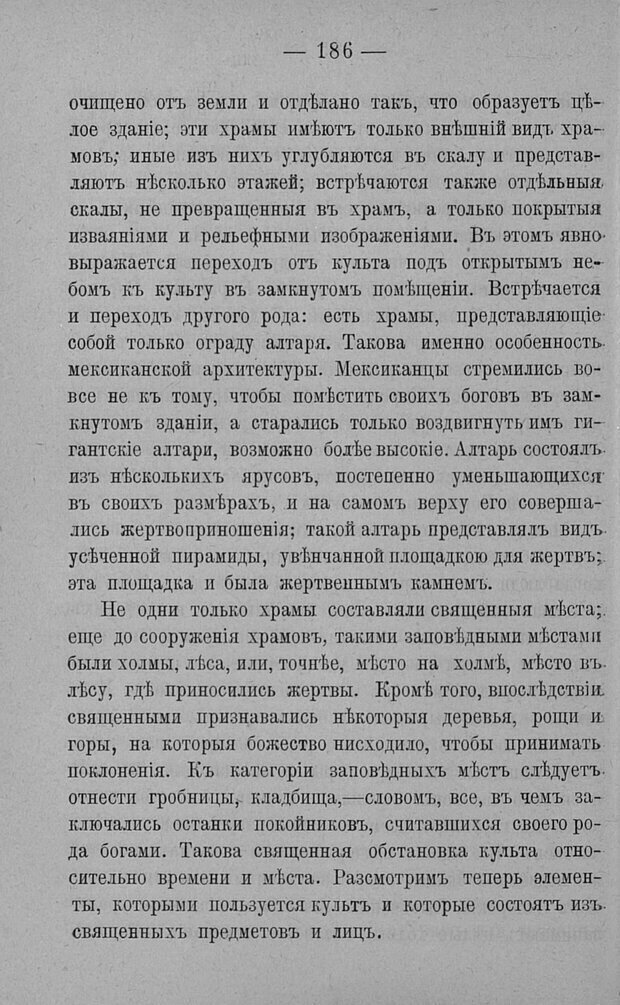 📖 PDF. Психология религий. Грассери Р. Страница 193. Читать онлайн pdf