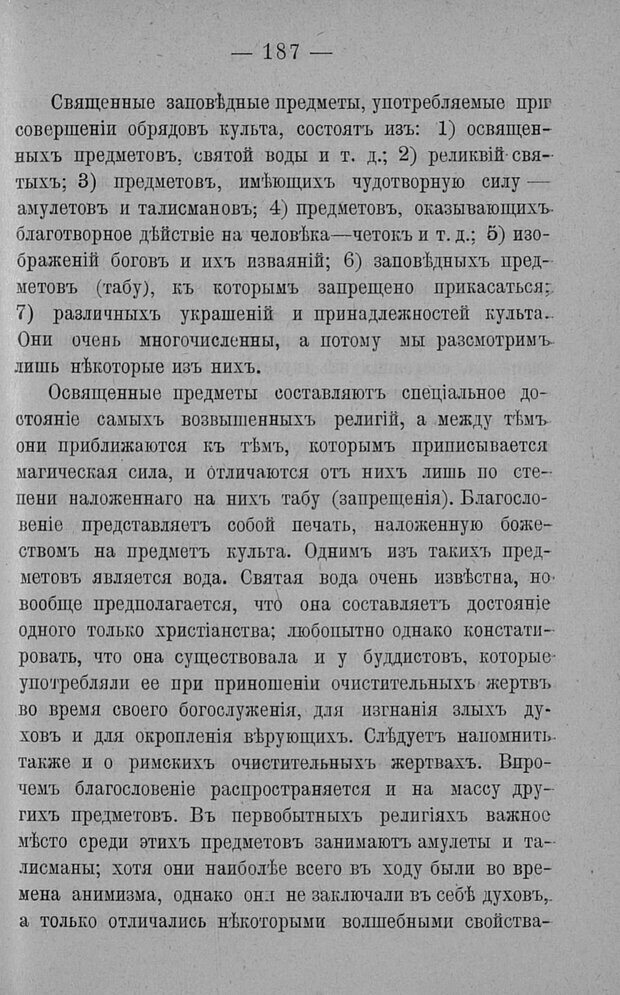 📖 PDF. Психология религий. Грассери Р. Страница 194. Читать онлайн pdf