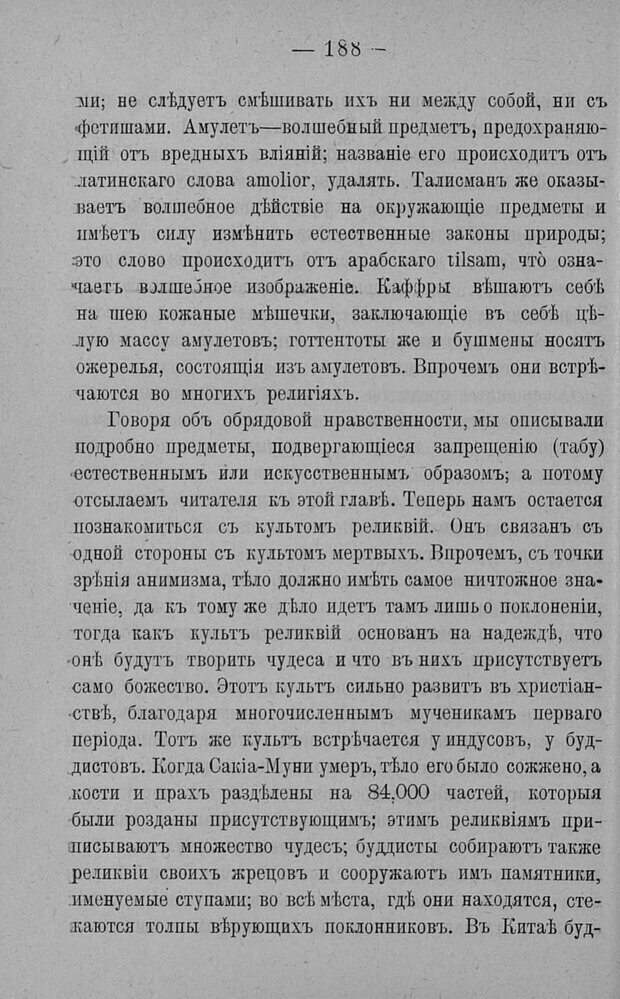 📖 PDF. Психология религий. Грассери Р. Страница 195. Читать онлайн pdf