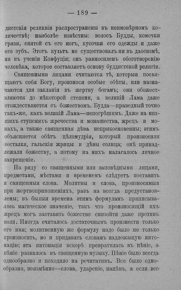 📖 PDF. Психология религий. Грассери Р. Страница 196. Читать онлайн pdf