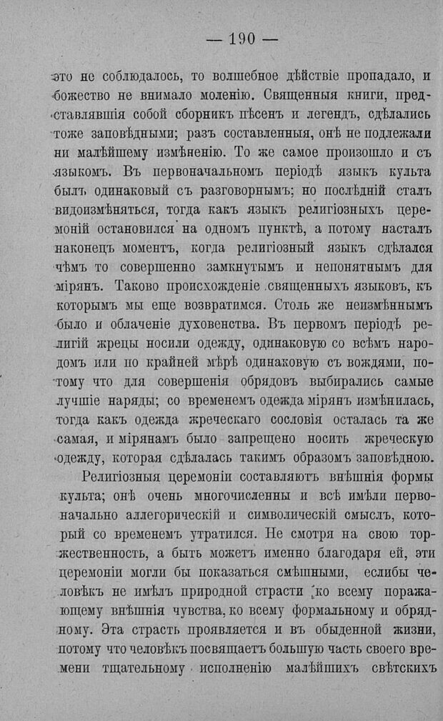 📖 PDF. Психология религий. Грассери Р. Страница 197. Читать онлайн pdf