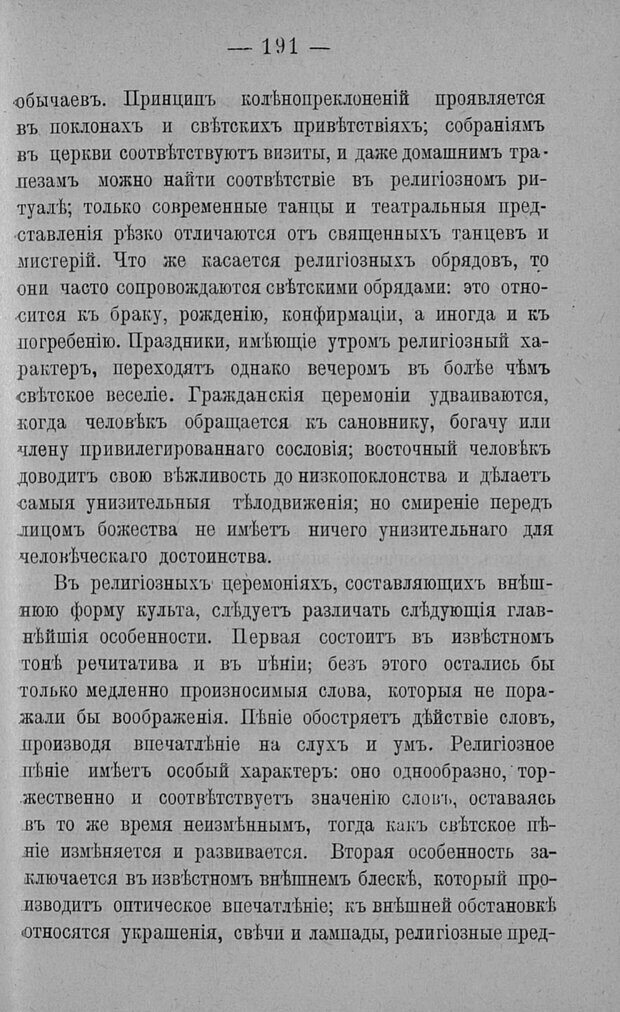 📖 PDF. Психология религий. Грассери Р. Страница 198. Читать онлайн pdf