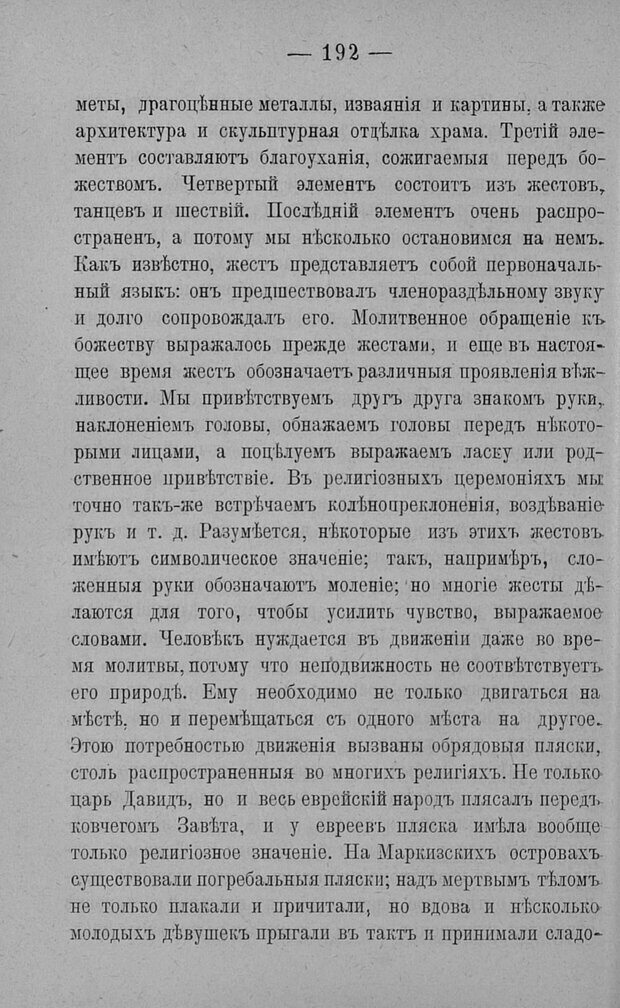 📖 PDF. Психология религий. Грассери Р. Страница 199. Читать онлайн pdf