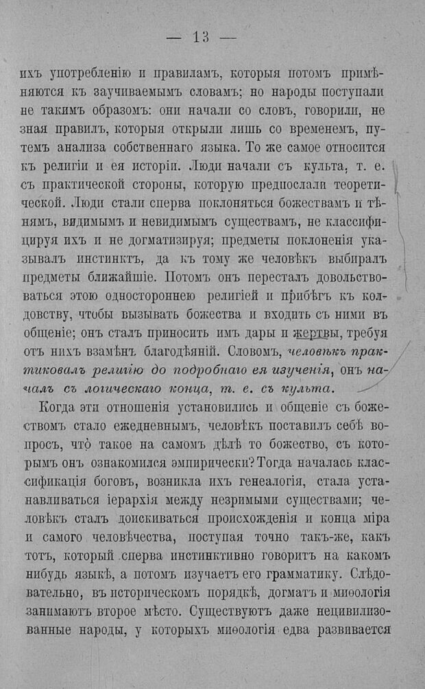 📖 PDF. Психология религий. Грассери Р. Страница 20. Читать онлайн pdf