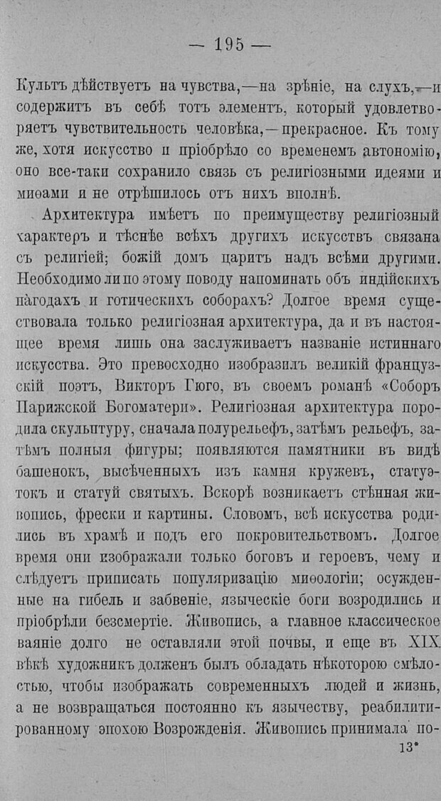 📖 PDF. Психология религий. Грассери Р. Страница 202. Читать онлайн pdf