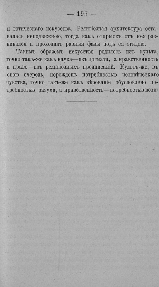 📖 PDF. Психология религий. Грассери Р. Страница 204. Читать онлайн pdf