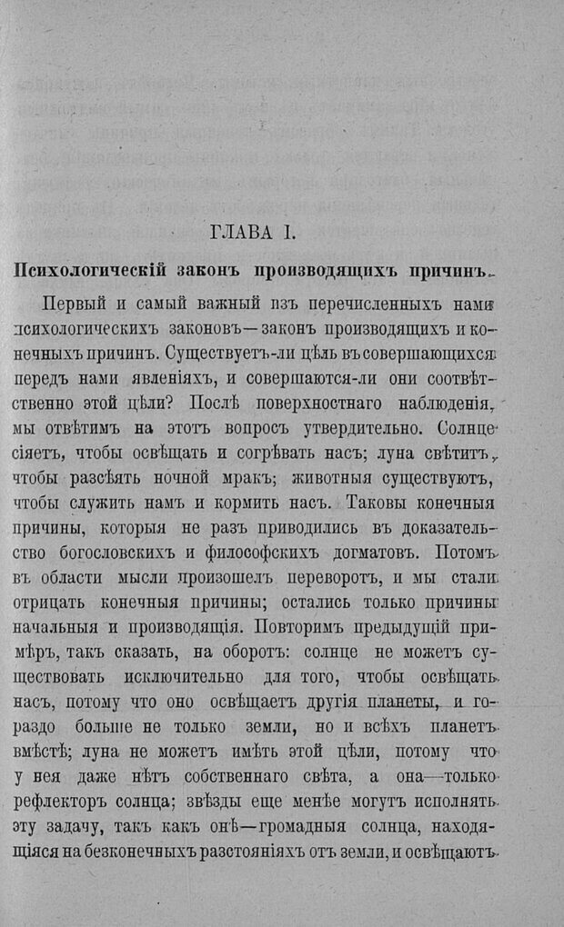 📖 PDF. Психология религий. Грассери Р. Страница 208. Читать онлайн pdf