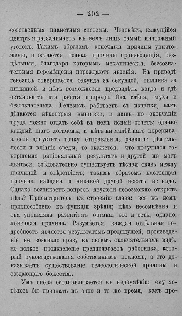 📖 PDF. Психология религий. Грассери Р. Страница 209. Читать онлайн pdf