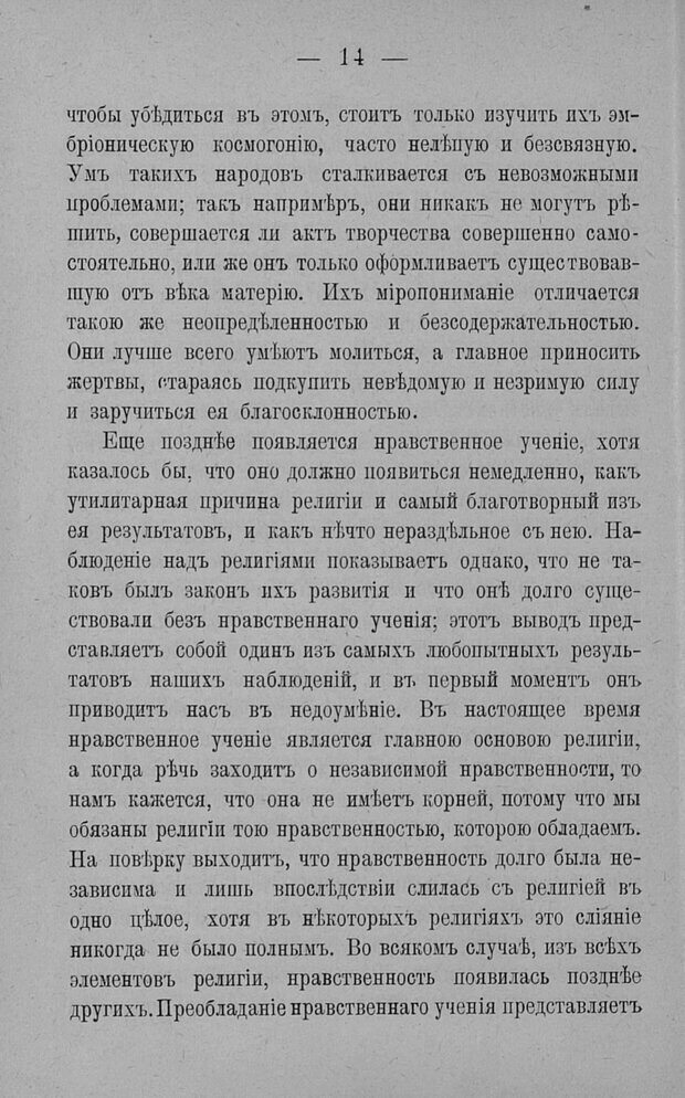 📖 PDF. Психология религий. Грассери Р. Страница 21. Читать онлайн pdf