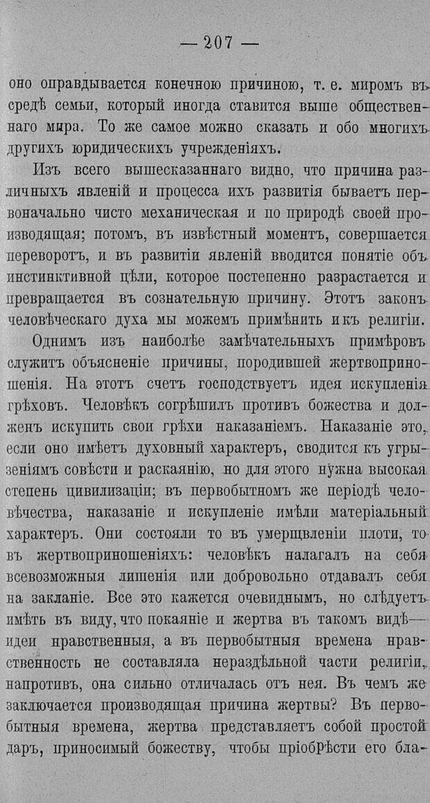 📖 PDF. Психология религий. Грассери Р. Страница 214. Читать онлайн pdf