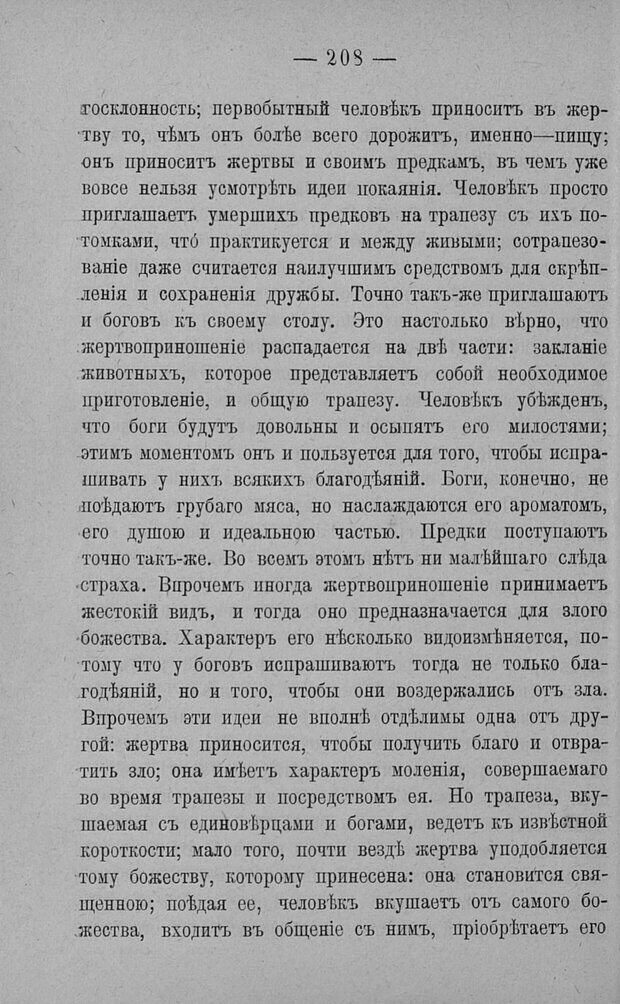 📖 PDF. Психология религий. Грассери Р. Страница 215. Читать онлайн pdf