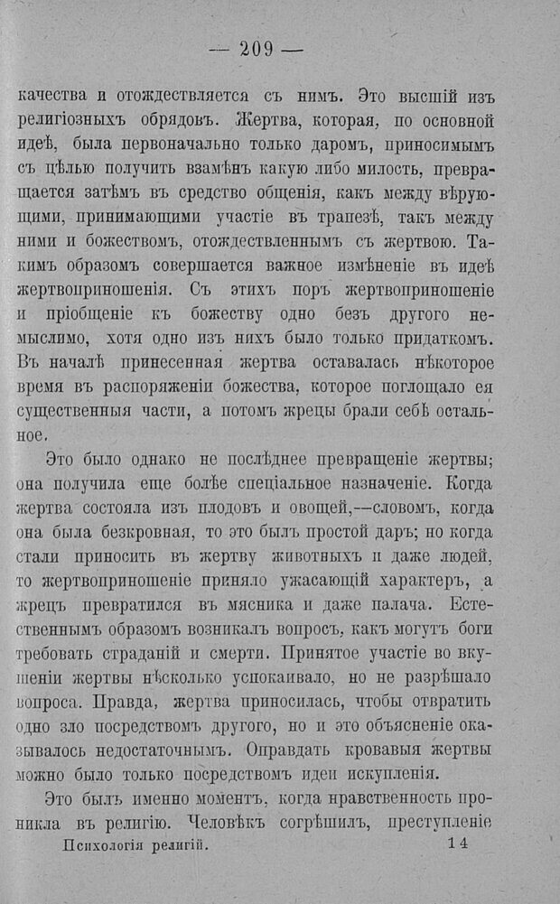 📖 PDF. Психология религий. Грассери Р. Страница 216. Читать онлайн pdf