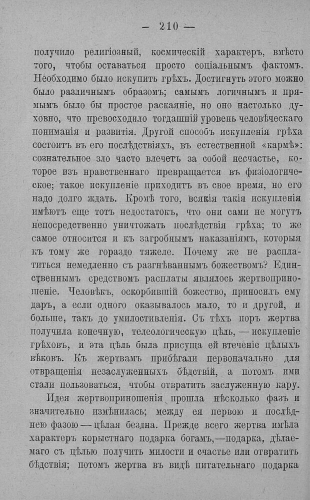 📖 PDF. Психология религий. Грассери Р. Страница 217. Читать онлайн pdf