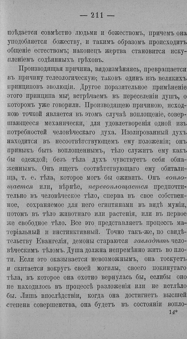 📖 PDF. Психология религий. Грассери Р. Страница 218. Читать онлайн pdf