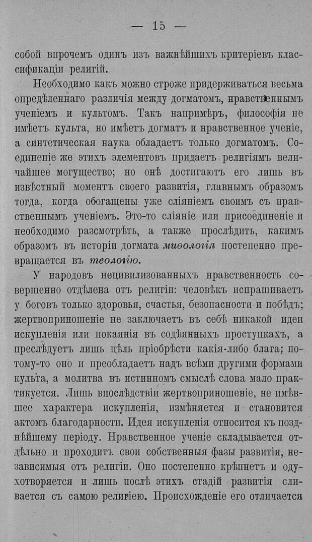 📖 PDF. Психология религий. Грассери Р. Страница 22. Читать онлайн pdf