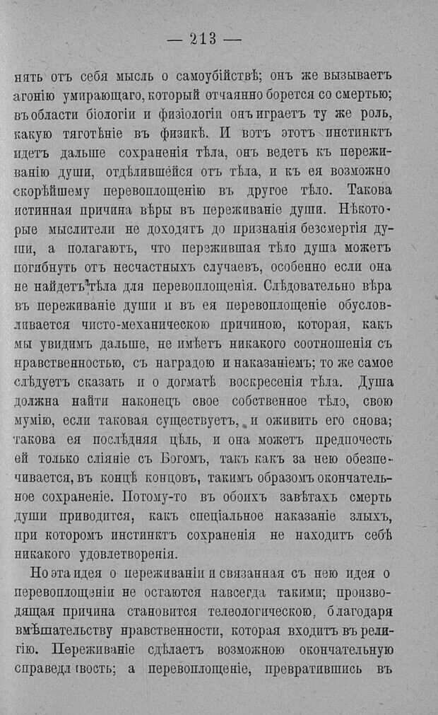 📖 PDF. Психология религий. Грассери Р. Страница 220. Читать онлайн pdf