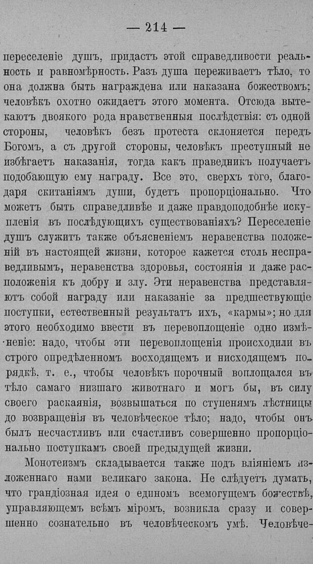 📖 PDF. Психология религий. Грассери Р. Страница 221. Читать онлайн pdf