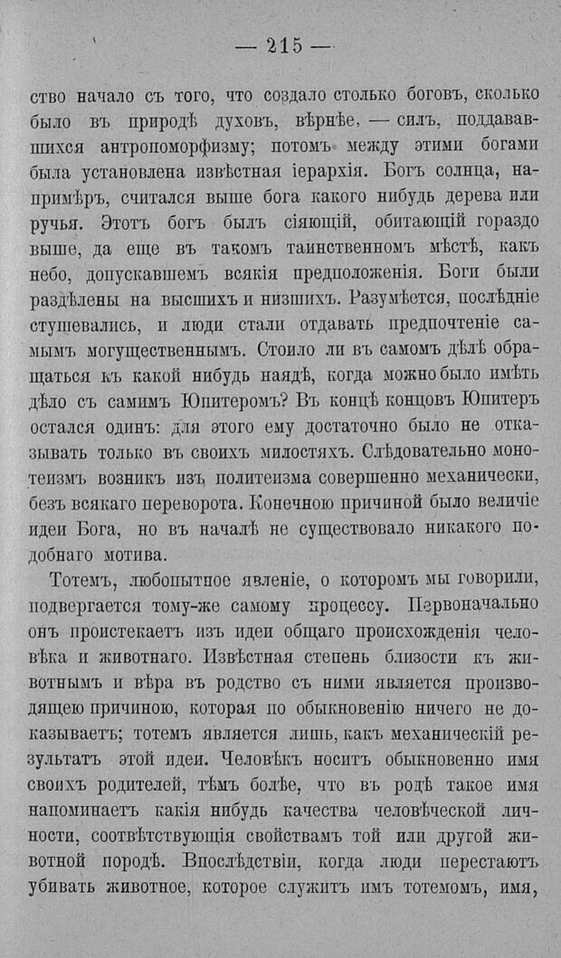 📖 PDF. Психология религий. Грассери Р. Страница 222. Читать онлайн pdf