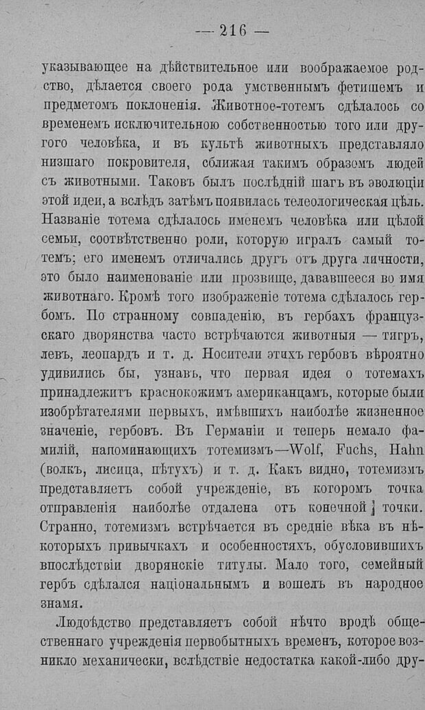 📖 PDF. Психология религий. Грассери Р. Страница 223. Читать онлайн pdf