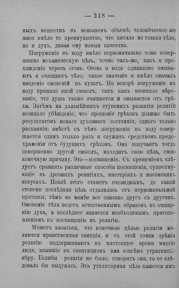 📖 PDF. Психология религий. Грассери Р. Страница 225. Читать онлайн pdf