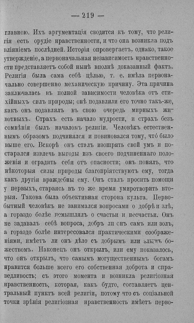 📖 PDF. Психология религий. Грассери Р. Страница 226. Читать онлайн pdf