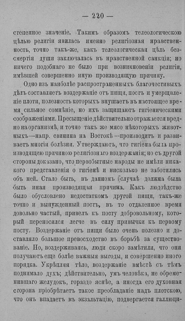 📖 PDF. Психология религий. Грассери Р. Страница 227. Читать онлайн pdf