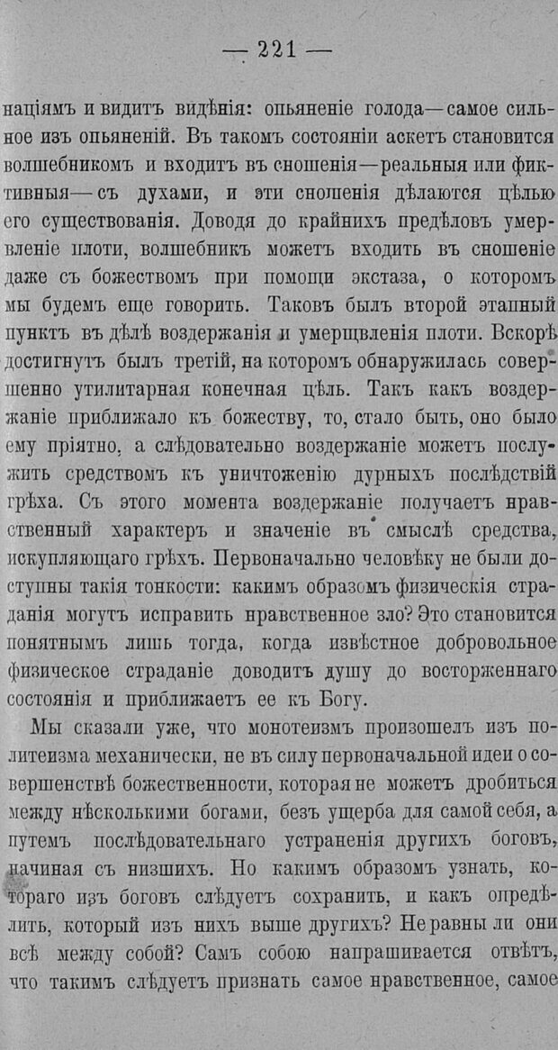 📖 PDF. Психология религий. Грассери Р. Страница 228. Читать онлайн pdf