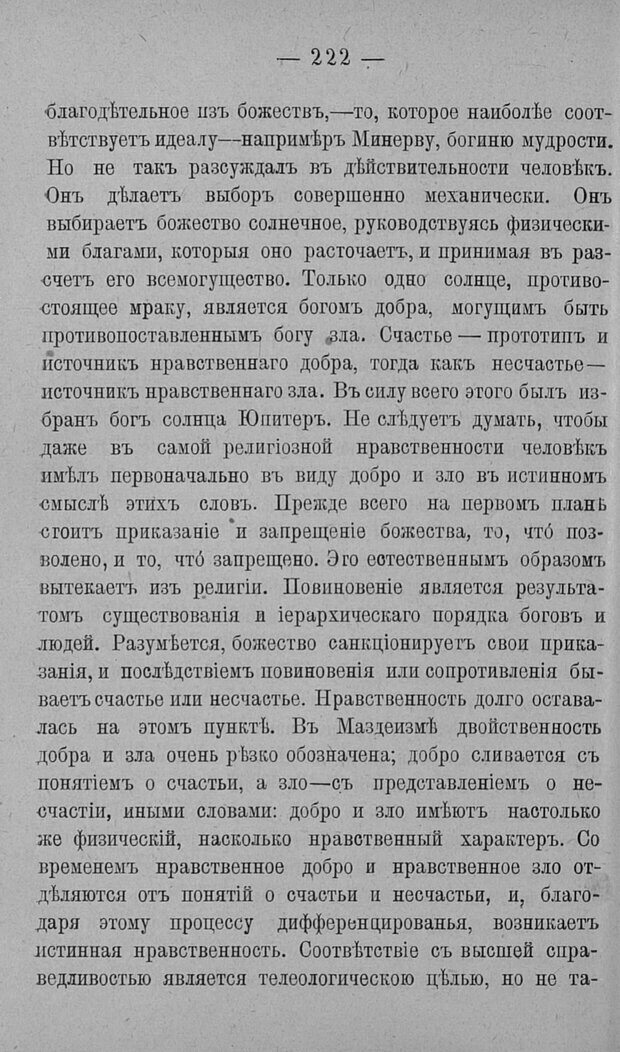 📖 PDF. Психология религий. Грассери Р. Страница 229. Читать онлайн pdf