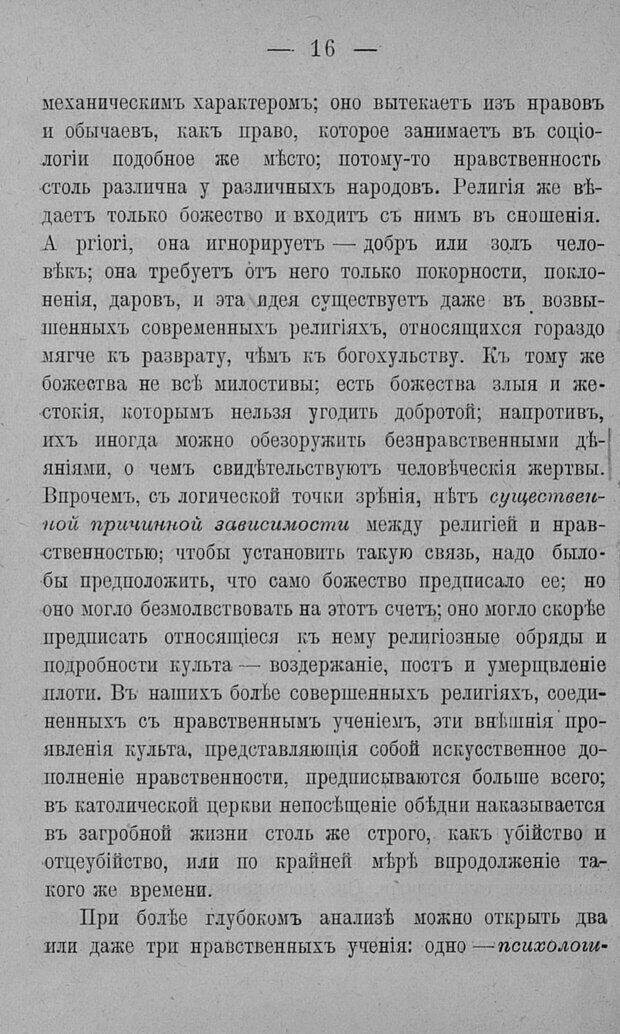 📖 PDF. Психология религий. Грассери Р. Страница 23. Читать онлайн pdf