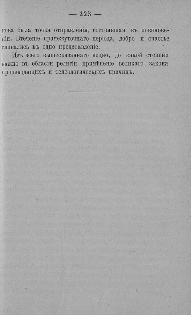 📖 PDF. Психология религий. Грассери Р. Страница 230. Читать онлайн pdf