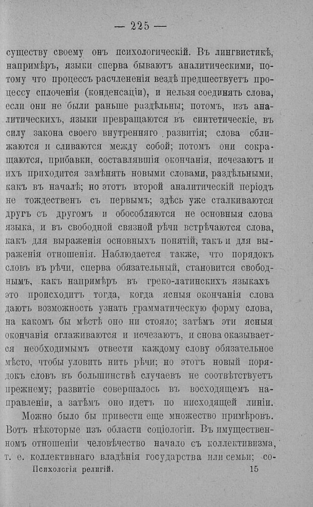 📖 PDF. Психология религий. Грассери Р. Страница 232. Читать онлайн pdf