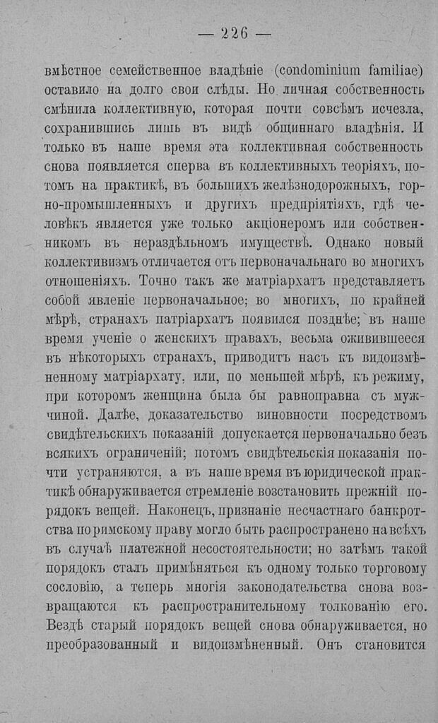 📖 PDF. Психология религий. Грассери Р. Страница 233. Читать онлайн pdf