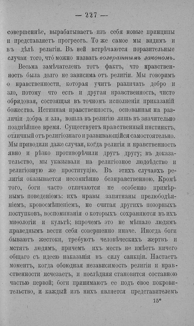 📖 PDF. Психология религий. Грассери Р. Страница 234. Читать онлайн pdf