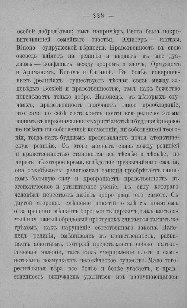 📖 PDF. Психология религий. Грассери Р. Страница 235. Читать онлайн pdf