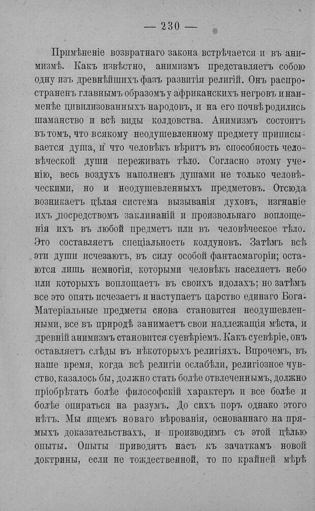 📖 PDF. Психология религий. Грассери Р. Страница 237. Читать онлайн pdf