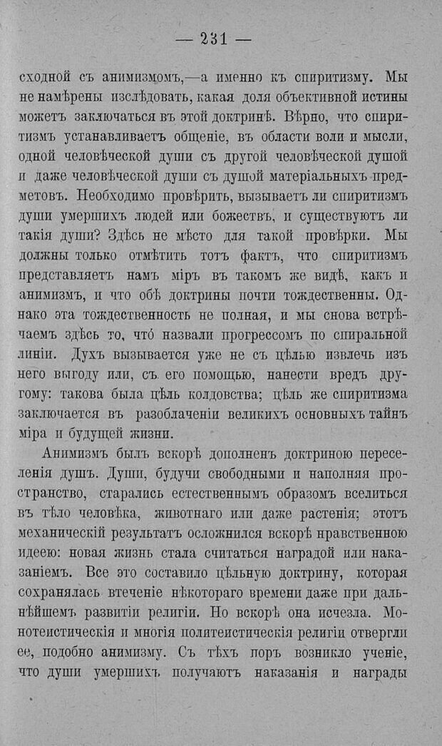 📖 PDF. Психология религий. Грассери Р. Страница 238. Читать онлайн pdf