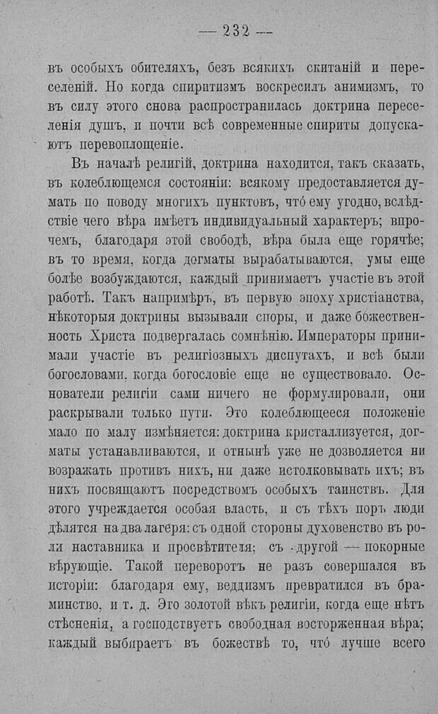 📖 PDF. Психология религий. Грассери Р. Страница 239. Читать онлайн pdf