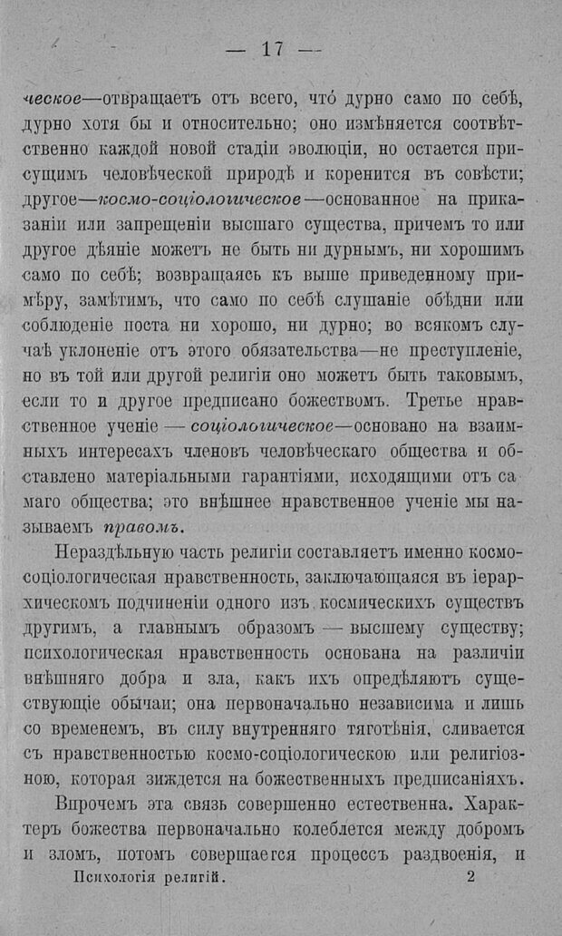 📖 PDF. Психология религий. Грассери Р. Страница 24. Читать онлайн pdf