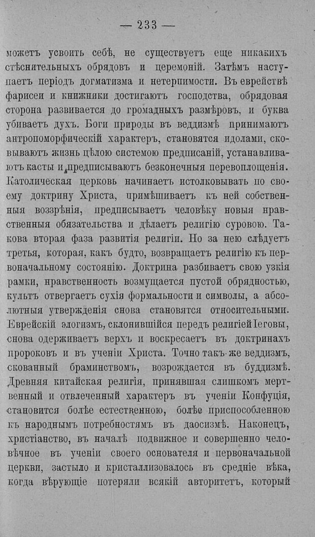 📖 PDF. Психология религий. Грассери Р. Страница 240. Читать онлайн pdf