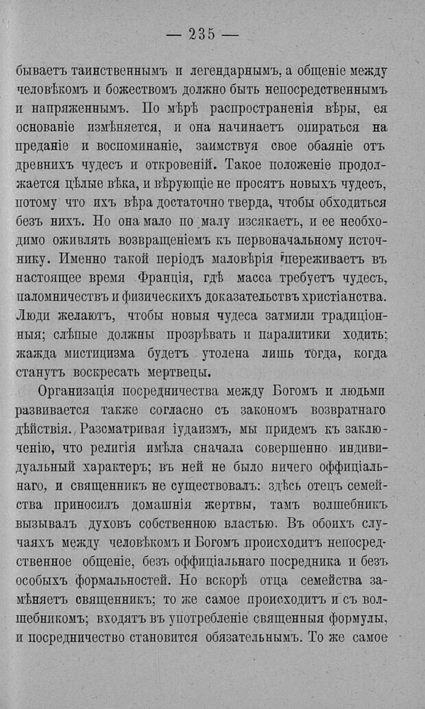 📖 PDF. Психология религий. Грассери Р. Страница 242. Читать онлайн pdf