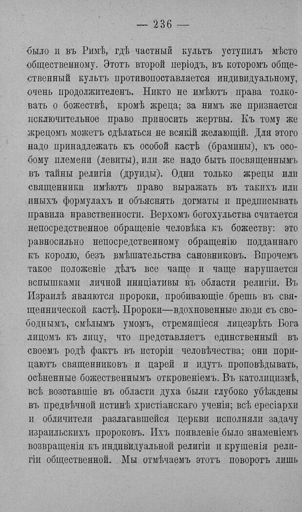 📖 PDF. Психология религий. Грассери Р. Страница 243. Читать онлайн pdf