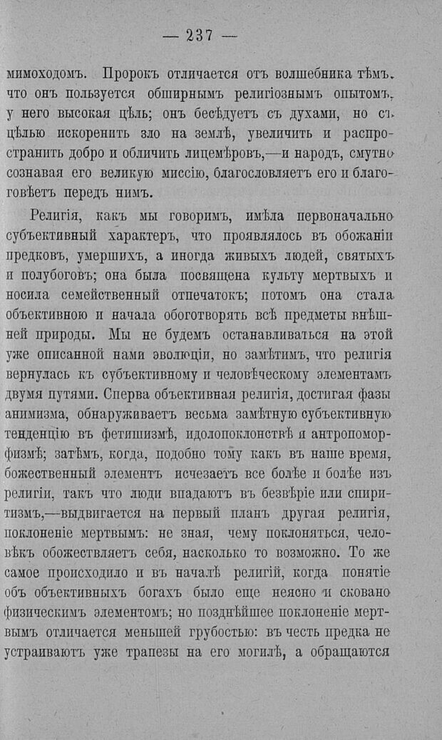 📖 PDF. Психология религий. Грассери Р. Страница 244. Читать онлайн pdf